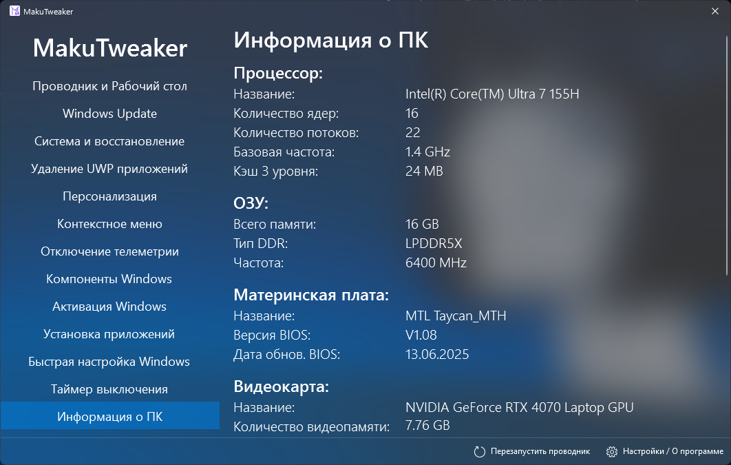 MakuTweaker Image 13