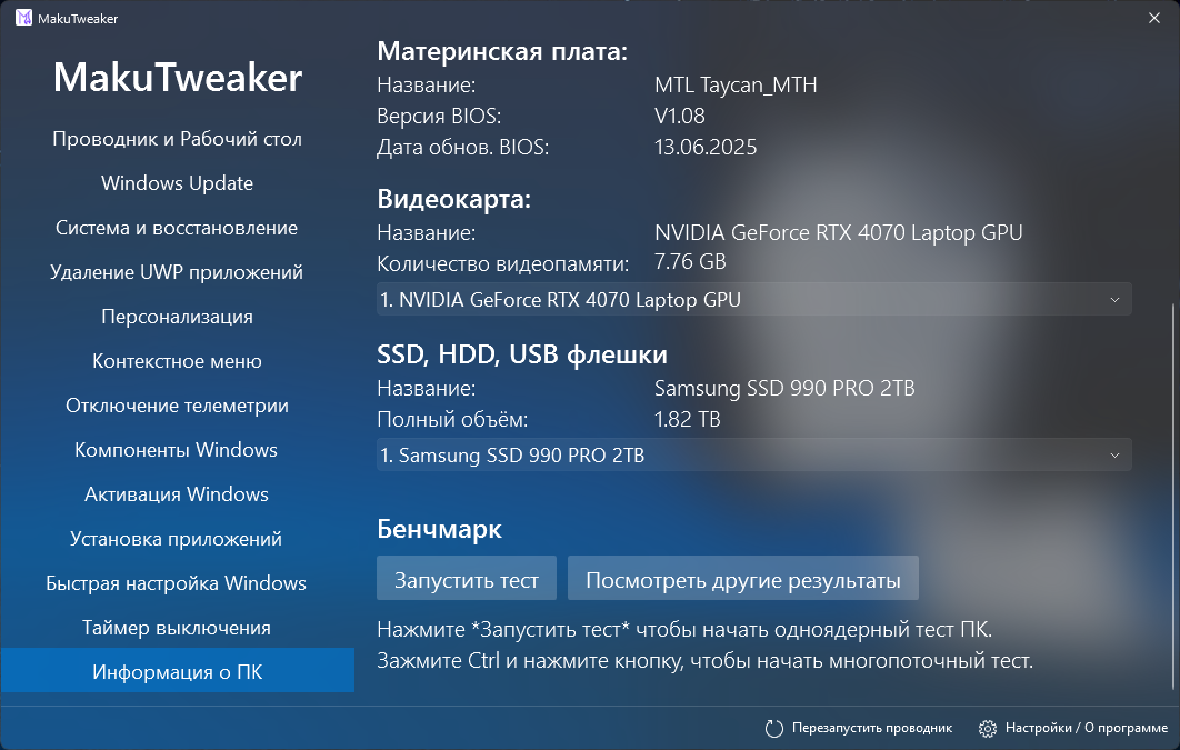 MakuTweaker Image 14