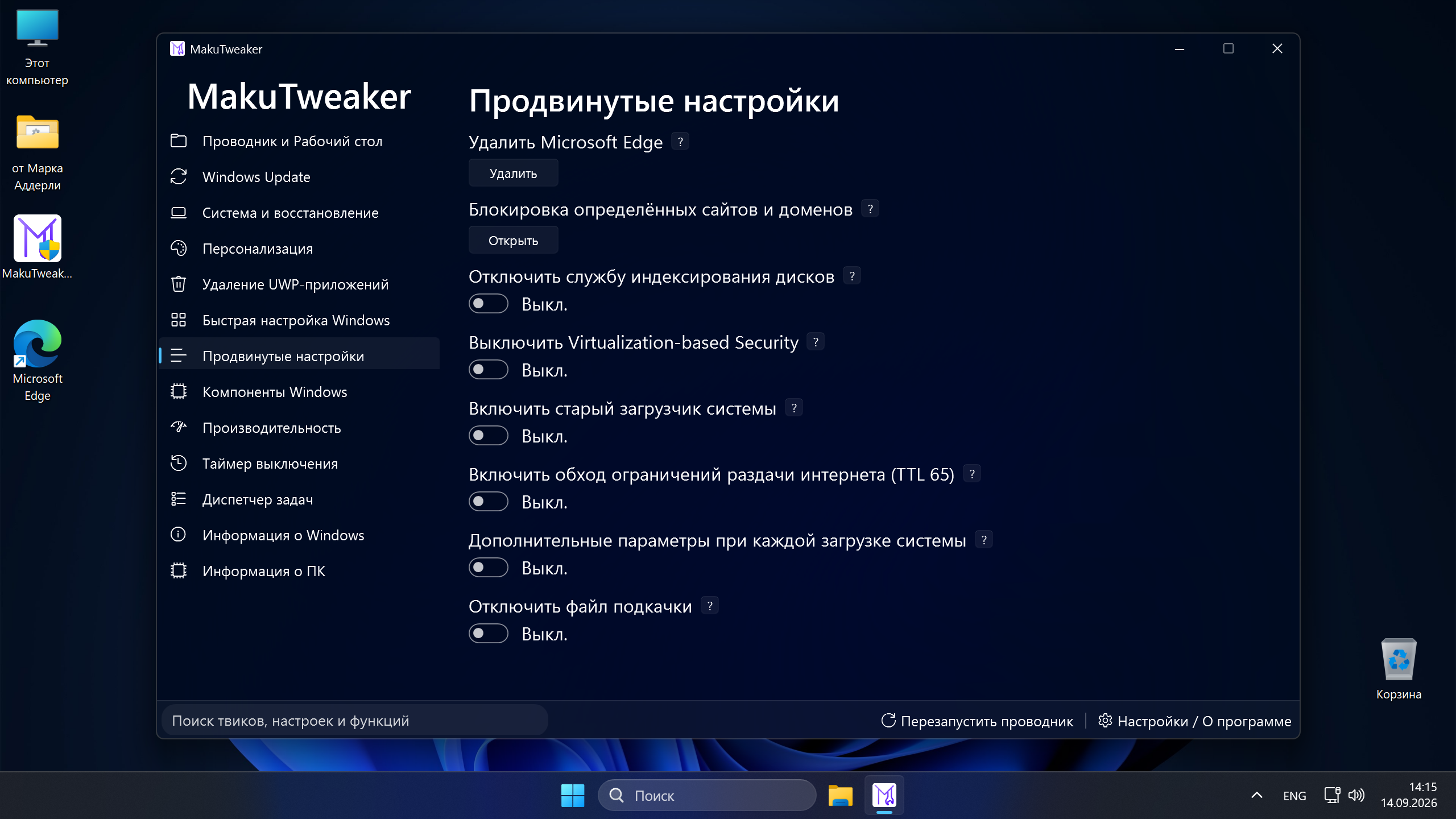 Рабочий стол MakuOS 3