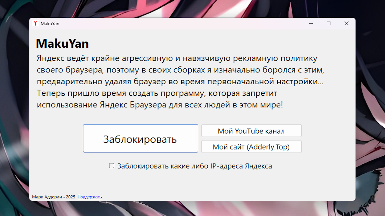 Скриншот MakuYan 1