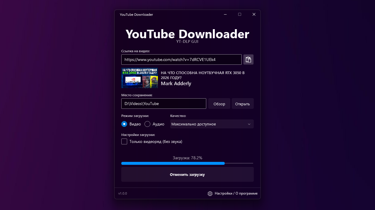 YouTube Downloader Screenshot